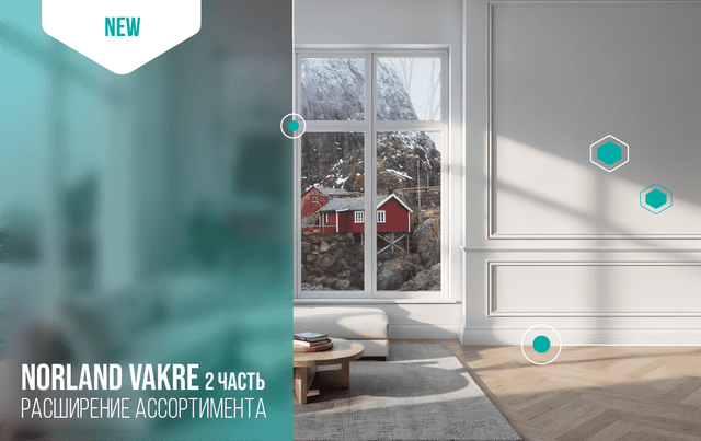 SPC ламинат NORLAND VAKRE. Расширение ассортимента